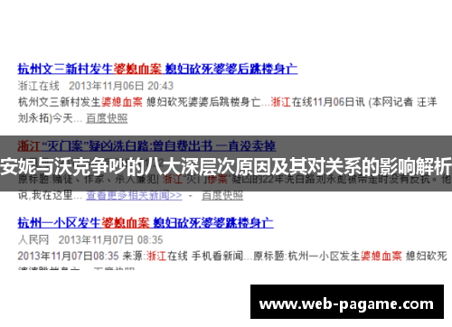 安妮与沃克争吵的八大深层次原因及其对关系的影响解析 安妮与沃克争吵的八大深层次原因及其对关系的影响解析