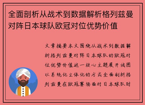 全面剖析从战术到数据解析格列兹曼对阵日本球队欧冠对位优势价值 全面剖析从战术到数据解析格列兹曼对阵日本球队欧冠对位优势价值