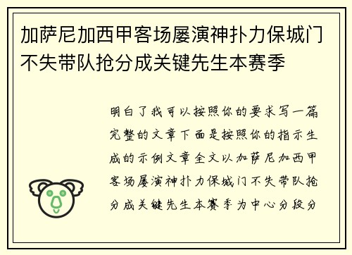 加萨尼加西甲客场屡演神扑力保城门不失带队抢分成关键先生本赛季 加萨尼加西甲客场屡演神扑力保城门不失带队抢分成关键先生本赛季