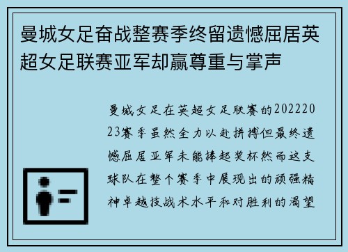 曼城女足奋战整赛季终留遗憾屈居英超女足联赛亚军却赢尊重与掌声 曼城女足奋战整赛季终留遗憾屈居英超女足联赛亚军却赢尊重与掌声