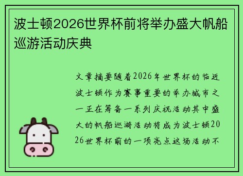 波士顿2026世界杯前将举办盛大帆船巡游活动庆典