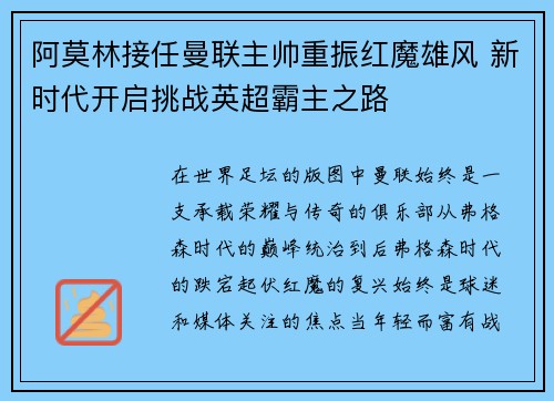 阿莫林接任曼联主帅重振红魔雄风 新时代开启挑战英超霸主之路